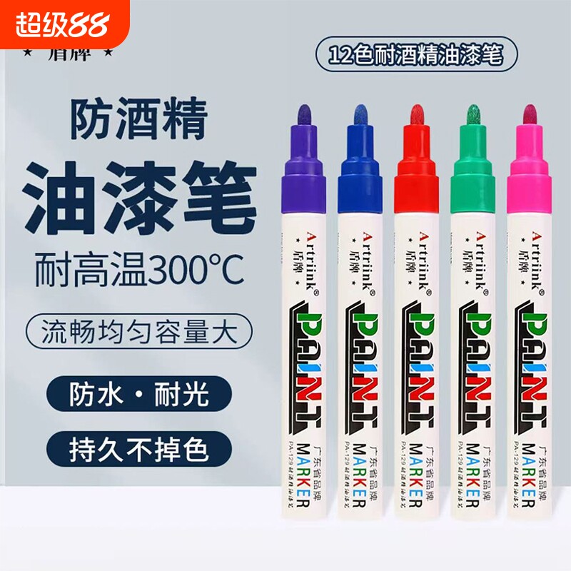 油漆笔耐高温防酒精不掉色工业用图片