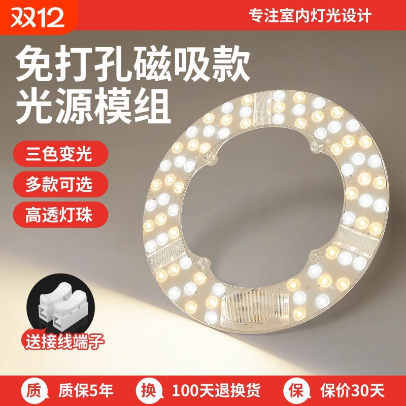 吸顶灯led灯盘灯芯替换模组磁吸圆形卧室带遥控光源客厅节能改造