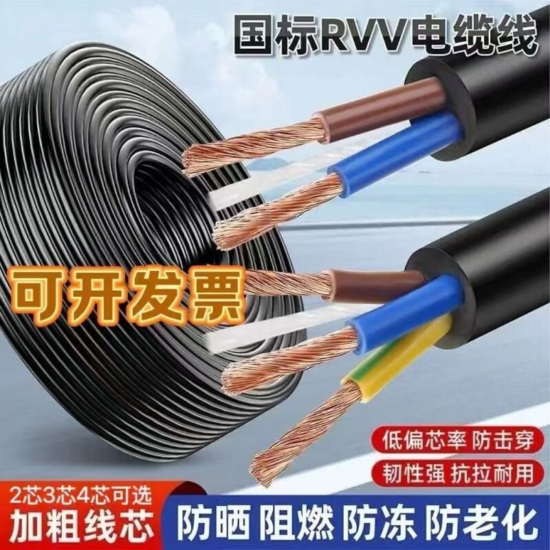 国标电缆线两相三相2心3心4心1.5 2.5 4 6 10平方工地阻燃电源线