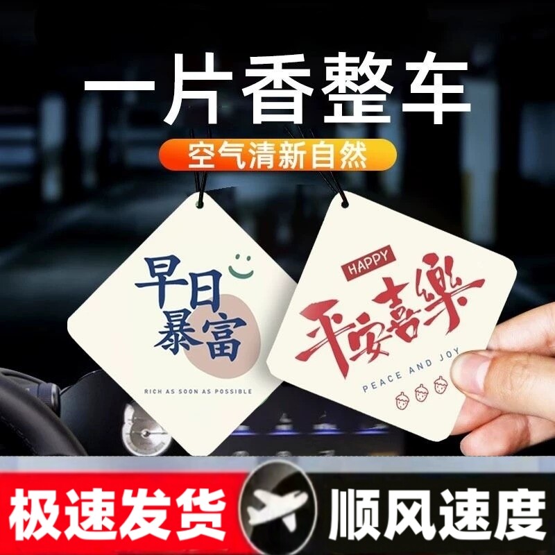 车载香薰香片挂件2025新款汽车香水持久留香淡香车内除异味香氛片