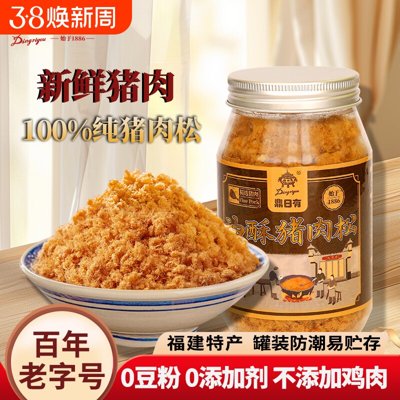 鼎日有纯猪肉松烘焙寿司专用儿童无添加海苔碎商用饭团原味老字号