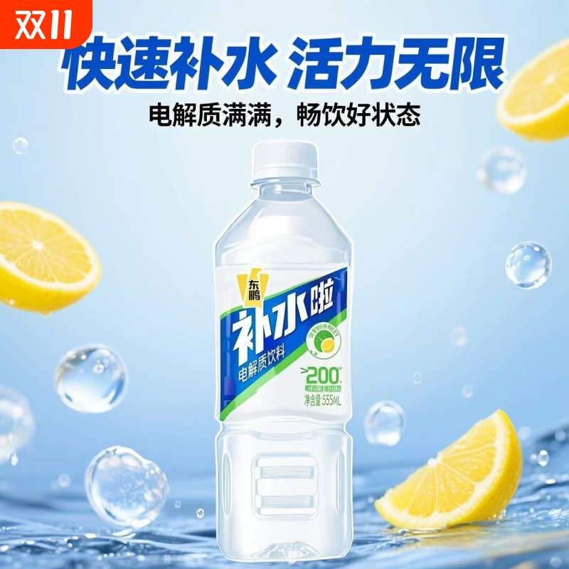 【正品】东鹏补水啦555ml*15瓶维生素饮料电解质水超市同款运动