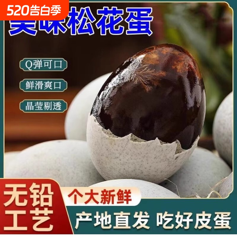 溏心皮蛋松花蛋无铅工艺皮鸭蛋溏心蛋实惠即食包邮传统新鲜口感