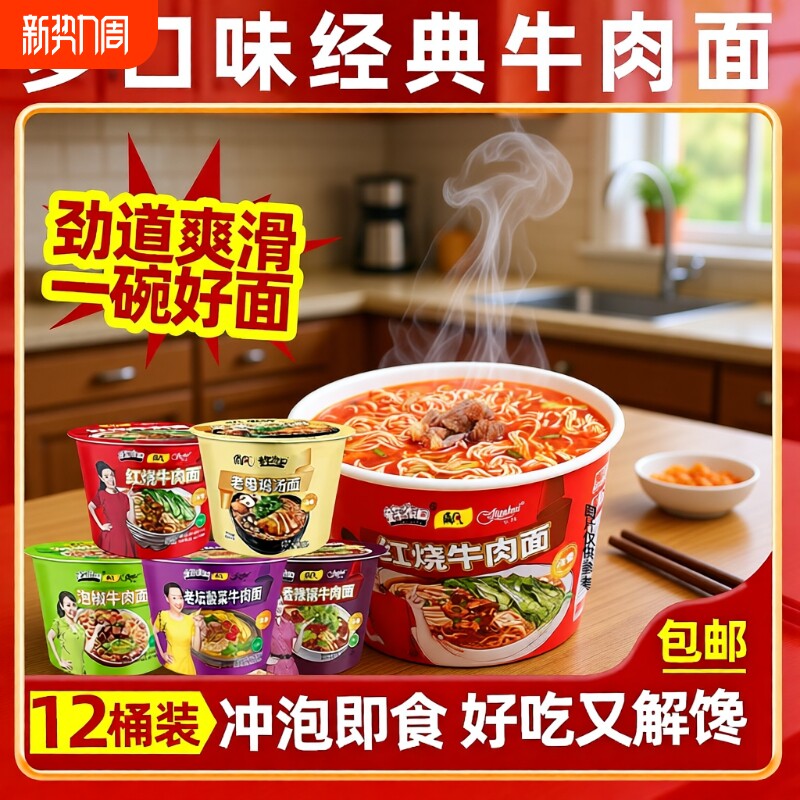 12桶红烧牛肉面香辣牛肉面桶装泡面方便面速食酸菜酸辣面饼老母鸡