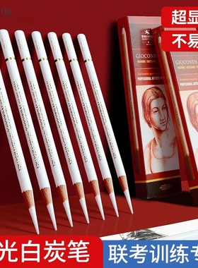 白炭笔速写碳笔彩铅高光提亮笔软中硬性黑色擦发丝白色亮白绘画辅助工具提白炭笔素描木工美术生专用铅笔素描