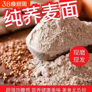 纯荞麦面粉纯荞麦面正宗荞麦粉全麦粗粮馒头包子材料家用苦荞杂粮