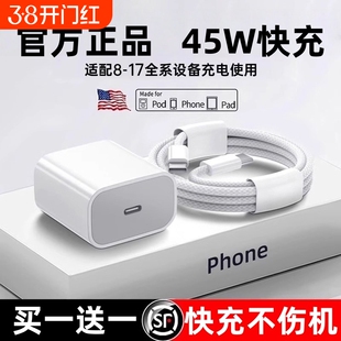 45W官方适用苹果17/16充电器线iPhone16promax手机15pro插头13快充40w数据线14原正ipad品pd套装30W平板