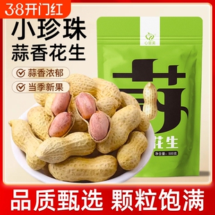 蒜香味花生小珍珠袋装带壳无干燥剂休闲零食今年新货酥脆新鲜传统