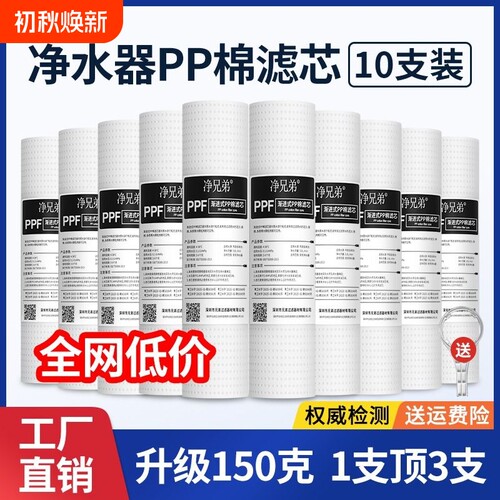 10寸PP棉滤芯通用|千人回购
