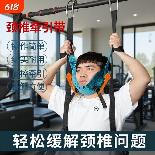 颈椎牵引带吊带单杠悬挂家用颈部吊脖子拉伸器悬吊神器免打孔