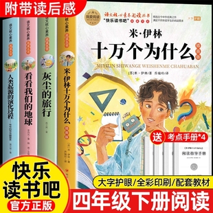 地球人类起源演化过程故事 旅行看看我们 全4册十万个为什么四年级下册阅读课外书必读正版 目四下快乐读书吧小学生苏米伊林灰尘