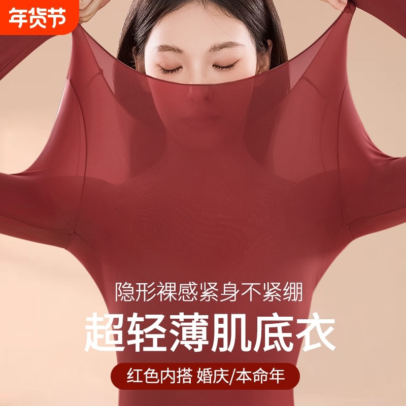 37度恒温保暖美肤衣超薄内衣秋冬大码打底衫玻尿酸肌上衣裤红色