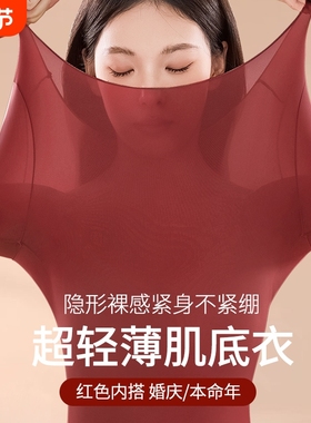 37度恒温保暖美肤衣超薄内衣秋冬大码打底衫玻尿酸肌上衣裤红色