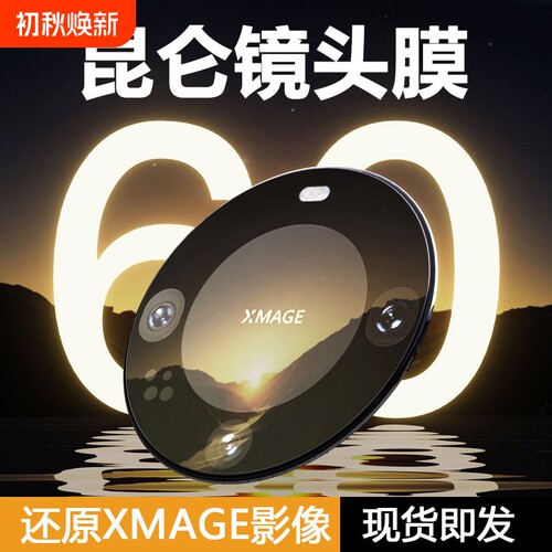 适用华为mate60pro镜头膜50e/40手机x5膜pura70ultra/p60p50后摄像头nova12畅享70z玻璃pocket保护膜全覆盖