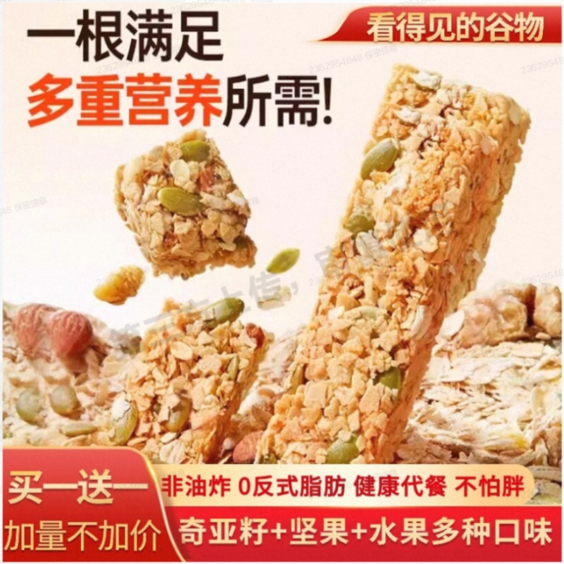 蛋白棒能量燕麦谷物棒代餐解馋早餐独立包装休闲零食老人小孩最爱