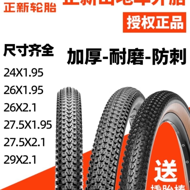 CST正新轮胎山地车26X1.95防刺耐磨内外胎27.5/29寸2.0 2.1单车胎