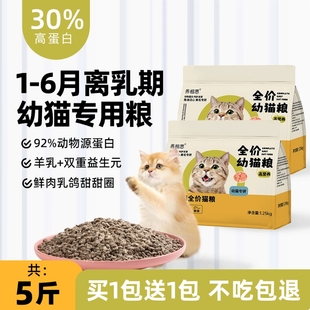 幼猫专用猫粮1到3月全价小猫4到12月增肥发腮营养冻干平价款 5斤装
