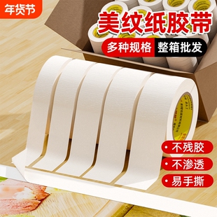 美纹纸胶带美术生专用水彩绘画用美文纸胶布喷漆装修遮蔽专用批发手撕无痕婚房耐高温油漆瓷砖美文贴纸不伤纸