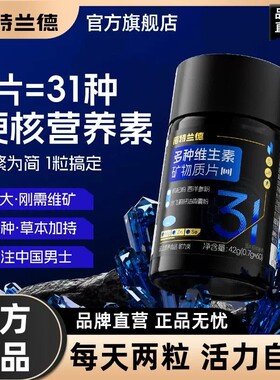 诺特兰德多种维生素矿物质片钙铁锌硒微量元素片成人咀嚼片