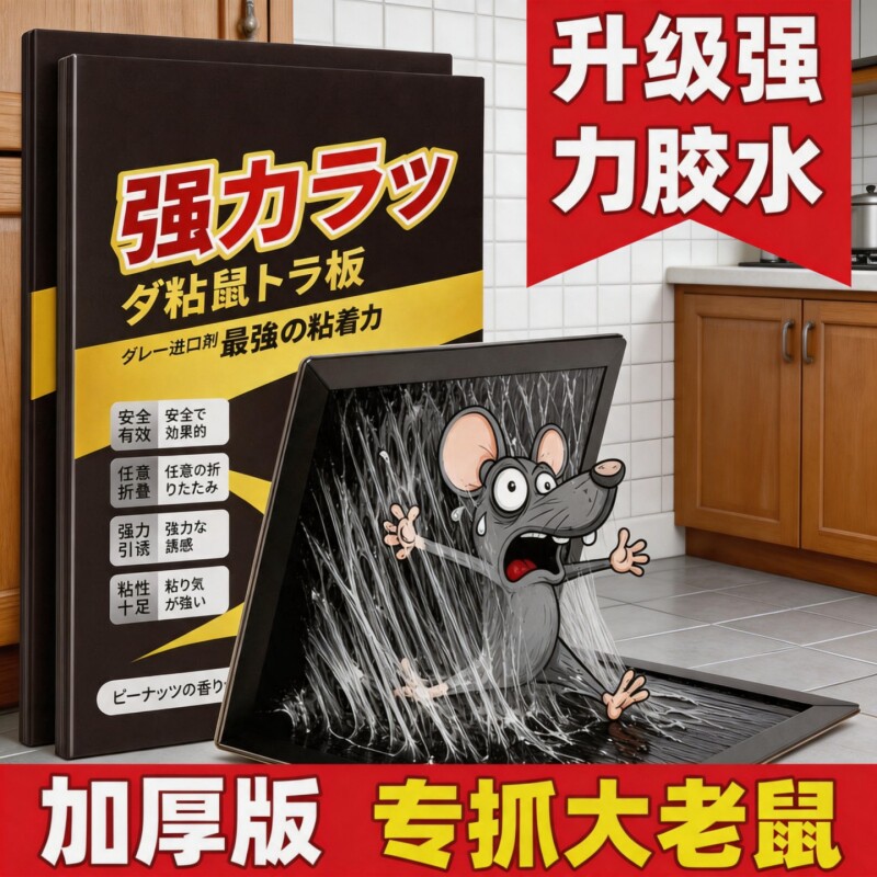 加大强力粘鼠板家用捕鼠贴粘贴狡猾大老鼠厨房仓库通用灭鼠神器