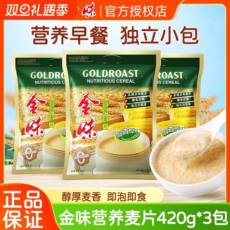 金味营养麦片燕麦片3袋装原味素食海盐咸奇亚籽早餐小包装冲泡