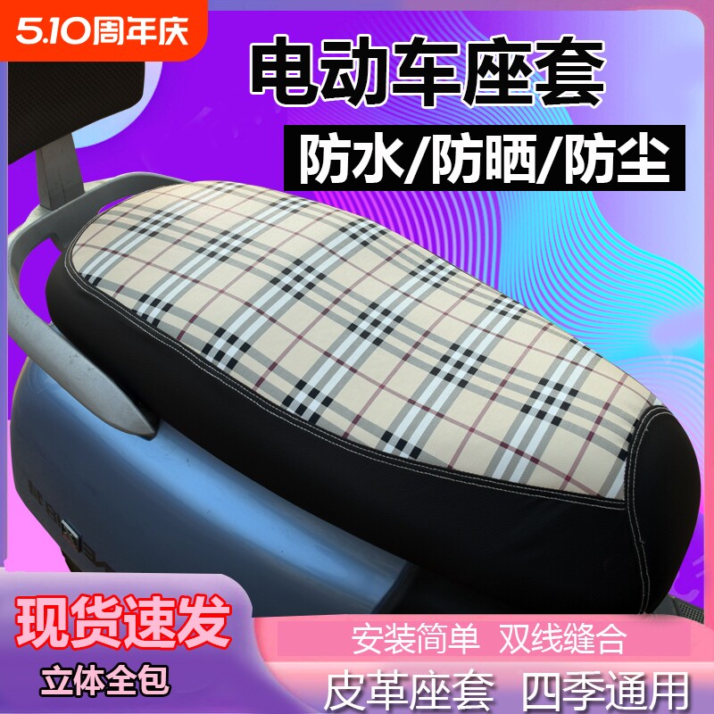 电瓶车坐垫套罩防晒防水防雨四季通用加厚雅迪爱玛专用电动车座套