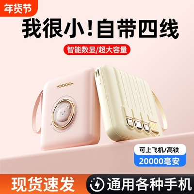 【小巧便携】正品快充电宝自带线
