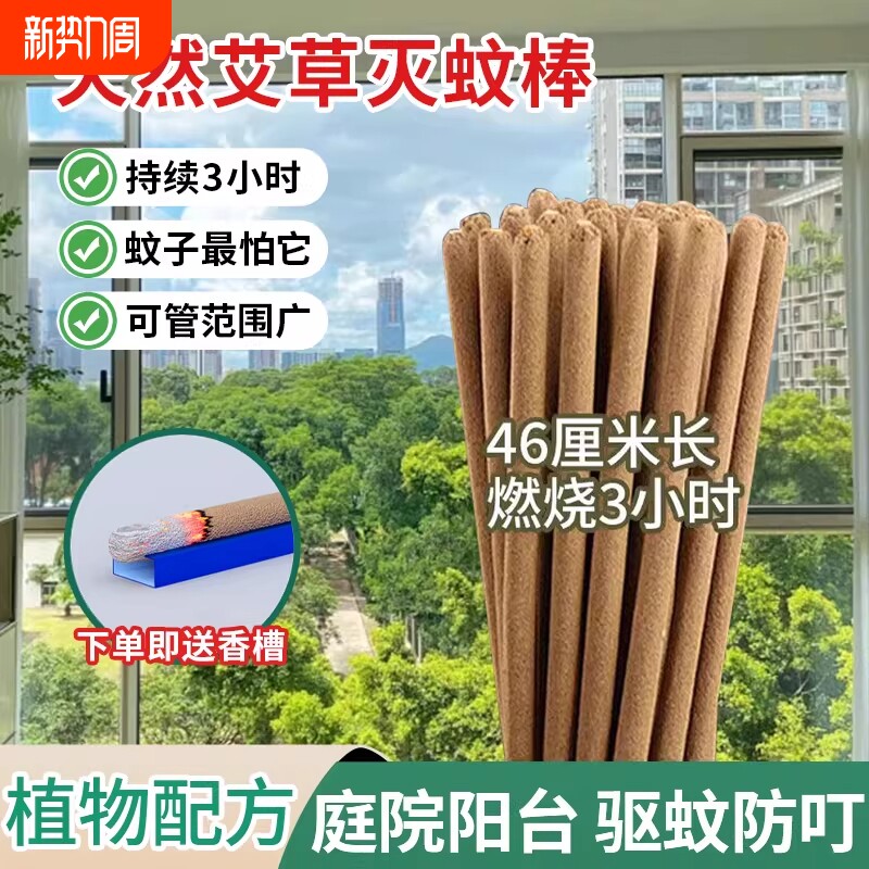 蚊香户外艾叶蚊香棒室内野外驱灭蚊夜钓鱼庭院花园露营家用艾草棒