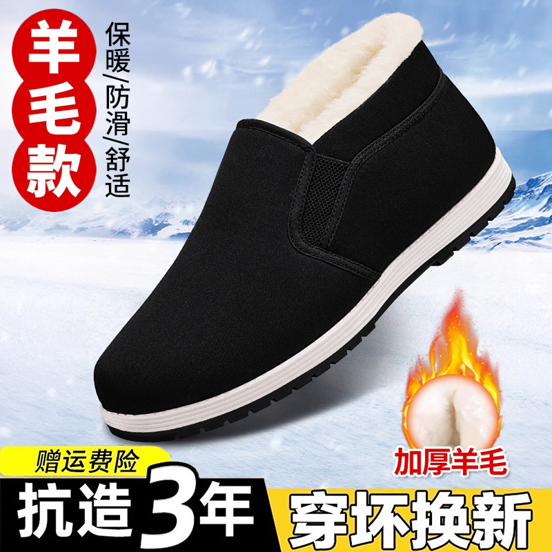 冬季老北京绵羊毛棉鞋男士中老年保暖防滑高帮鞋一脚蹬棉靴男加绒