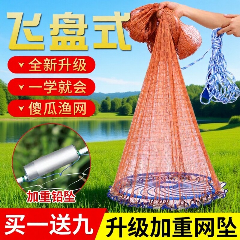 鱼网撒网手抛渔网大飞盘式圆盘手撒捕鱼易抛网甩抓打扑捞自动鱼网