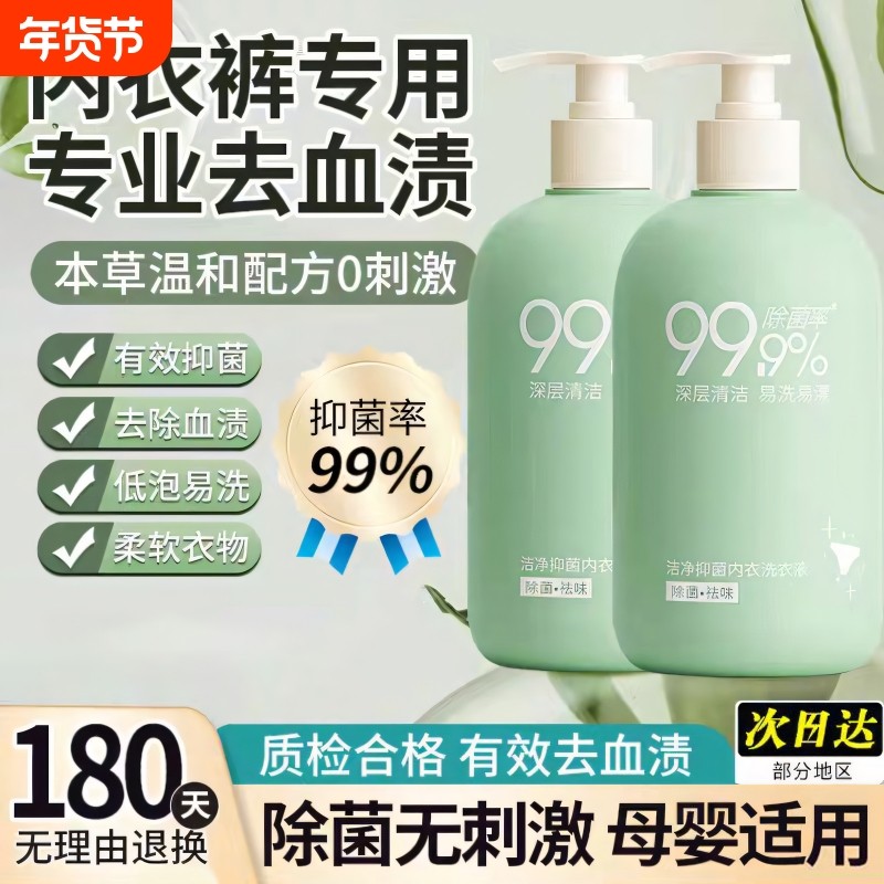 内衣内裤洗衣液专用女士去黄去血渍手洗清洗液瓶装专洗,洗护清洁剂/卫生巾/纸/香薰,内衣洗衣液,淘宝优惠券,粉丝福利购,淘宝优惠卷