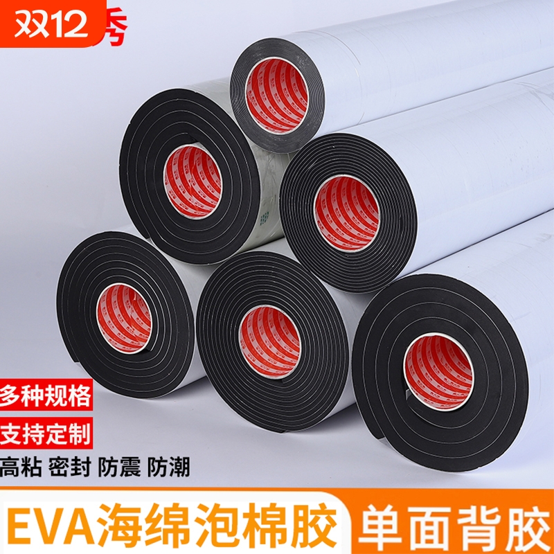 强力单面胶黑色EVA泡棉防震胶垫