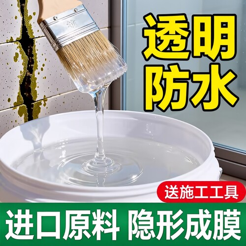 透明防水胶卫生间专用胶裂缝渗水防水涂料堵漏王外墙屋顶材料瓷砖