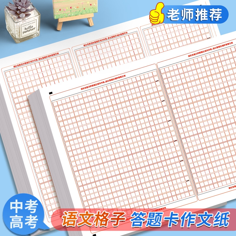 A3中高考语文作文纸考研答题卡