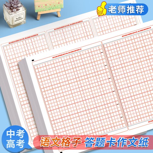 A3中高考语文作文纸考研答题卡