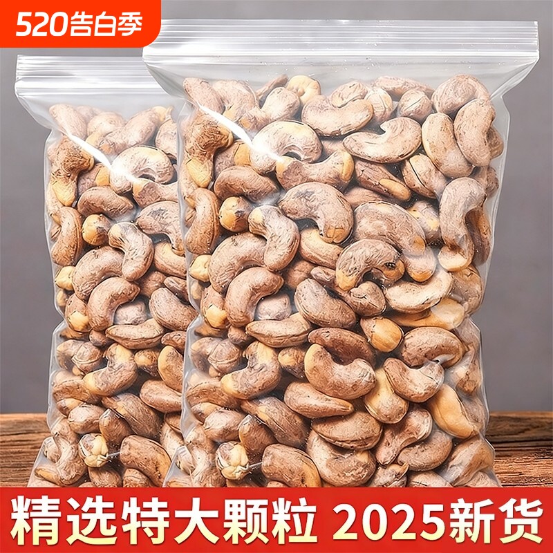 带皮大腰果仁500g原味盐焗紫皮新货越南坚果干果孕妇零食袋装烘焙