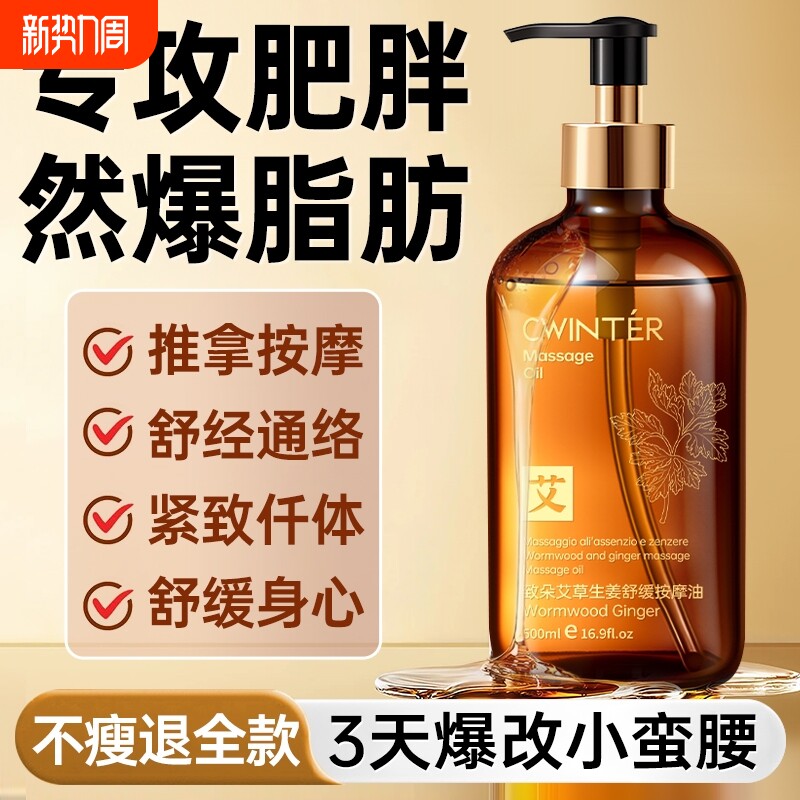 生姜艾草按摩精油全身通经络发热紧致减燃排毒柔腹刮痧推拿舒缓