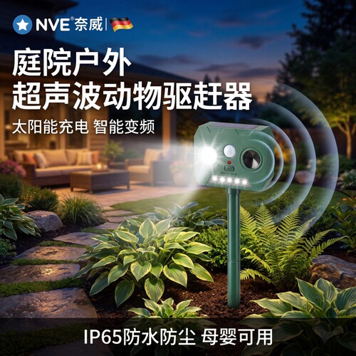 【纯物理驱离】动物驱赶器