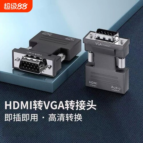 hdml转vga转换器高清电脑连接显示器转接头电视投影仪音频接口