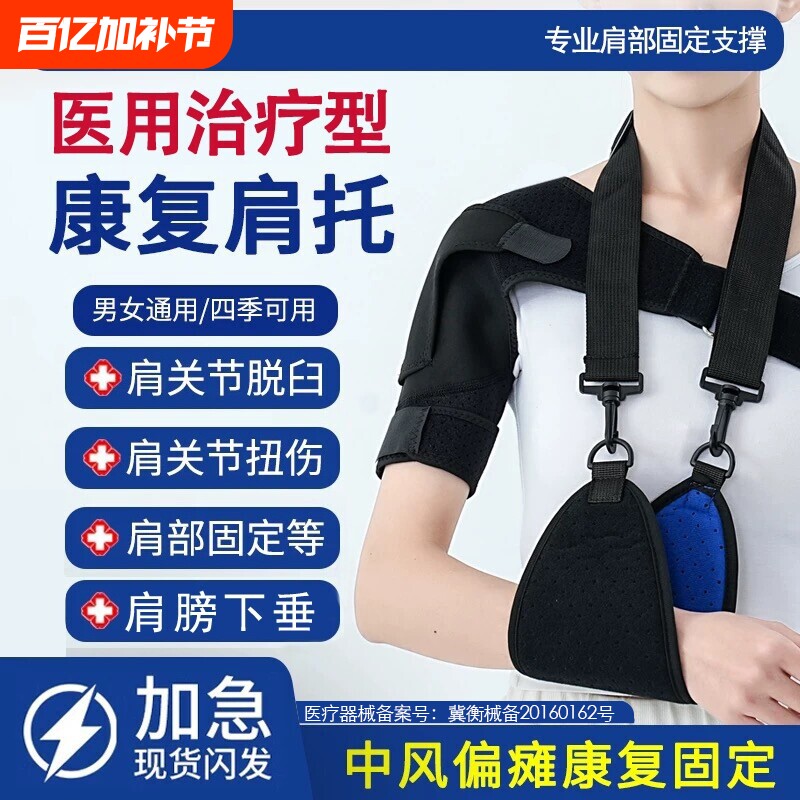 偏瘫肩托康复护肩固定带肩关节脱位医用老人中风手臂肩膀脱臼肩部