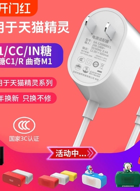 适用于天猫精灵智能音箱IN糖方糖2/R/3Pro/C1曲奇M1充电源适配器线插头座12V1A1.5A配件CC678/CC10L/H/V10SE