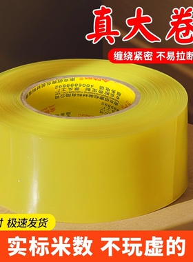 透明胶带高粘大卷加厚宽胶带快递打包封箱带4.5厘米6cm封口厚胶布胶纸特价批发厂家直销高粘度不易断强力胶带