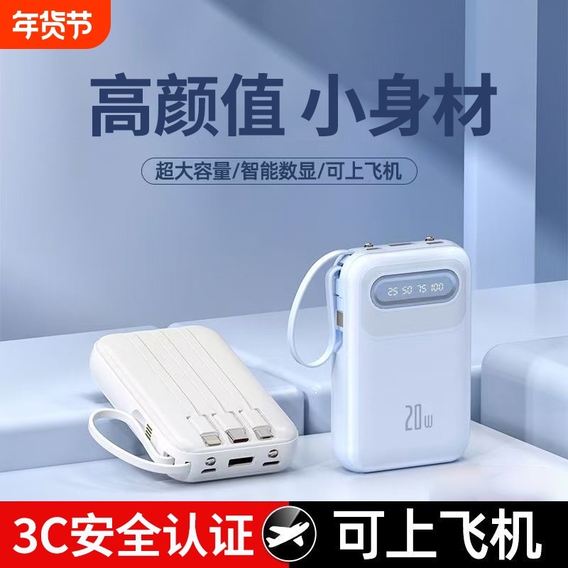 【新国标3C认证】正品迷你自带线充电宝20000毫安大容量快充超薄小巧便携可上飞机移动电源适用华为苹果专用,3C数码配件,移动电源,淘宝优惠券,粉丝福利购,淘宝优惠卷