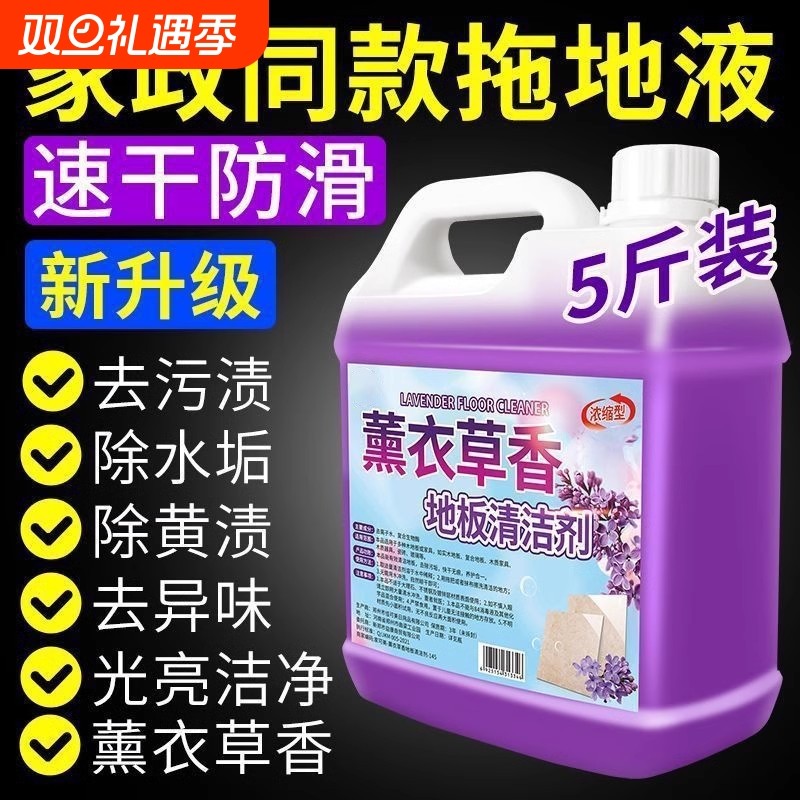 拖地花露水地板清洁剂瓷砖木地板专用清洁液持久留香强力去污抛光