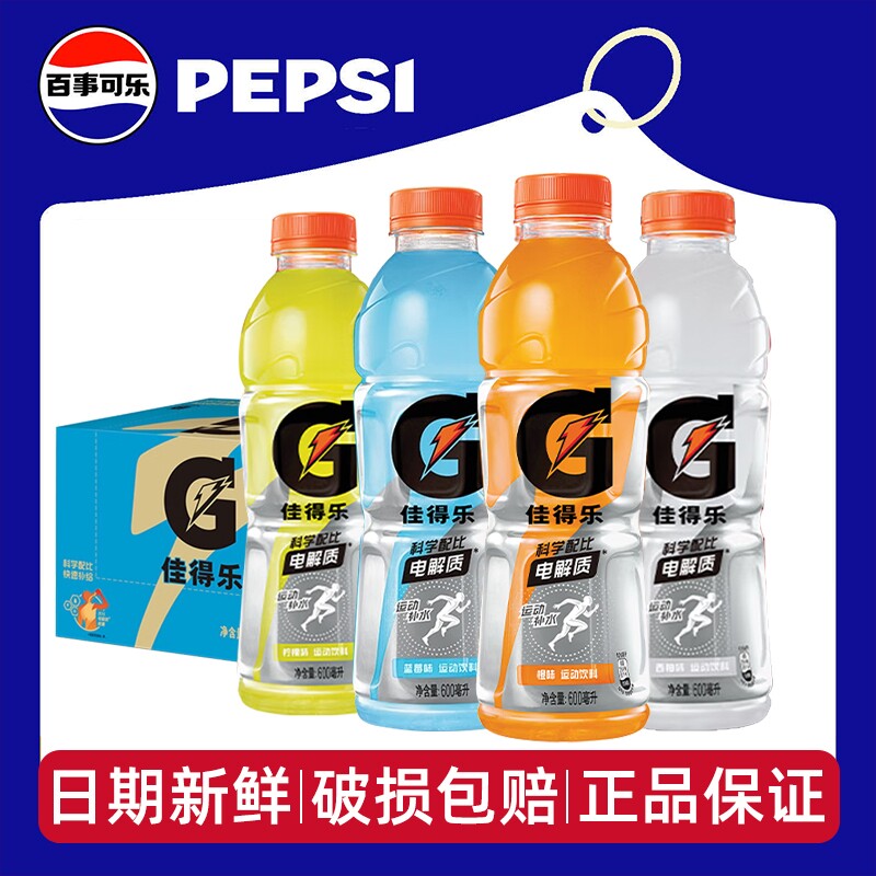 百事可乐佳得乐橙味600ml*15瓶整箱装补充电解质运动饮料多规格