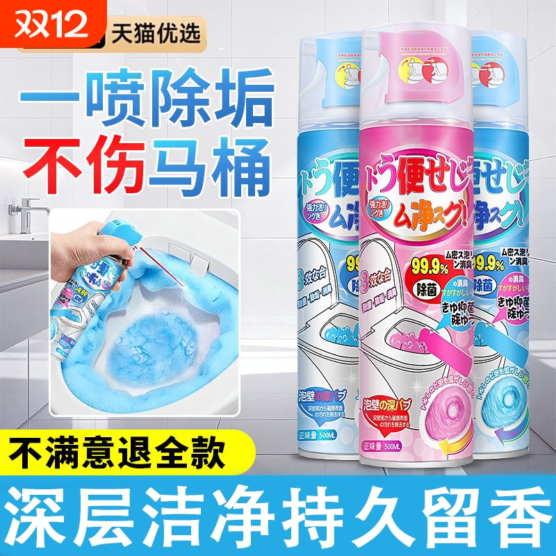 马桶清洁剂洁厕泡泡沫灵液强力除垢除臭清香型洗厕所卫生间去污黄