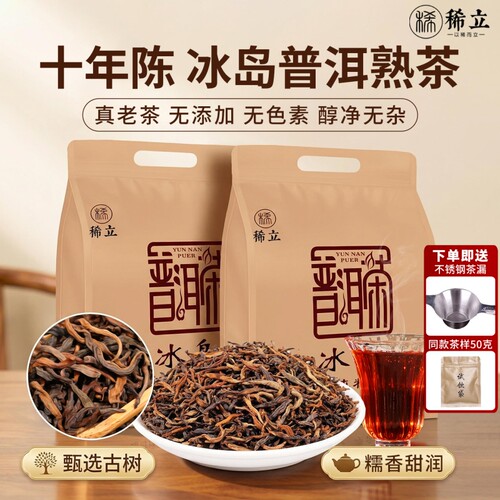 稀立十年陈香冰岛宫廷金芽古树茶