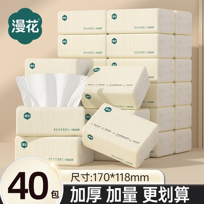 漫花原生木浆抽纸巾家用宿舍实惠