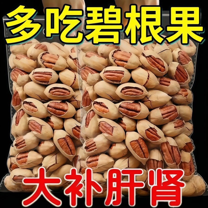 碧根果官方旗舰店正品新货连罐装250g长寿果坚果干果零食批发果仁