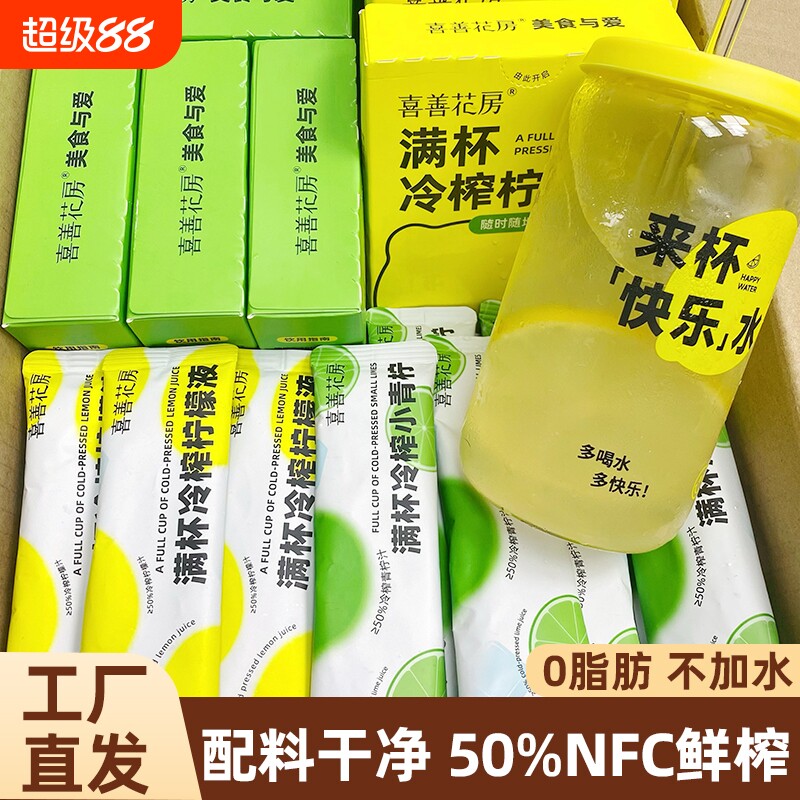 喜善花房冷榨柠檬液50%NFC鲜榨图片